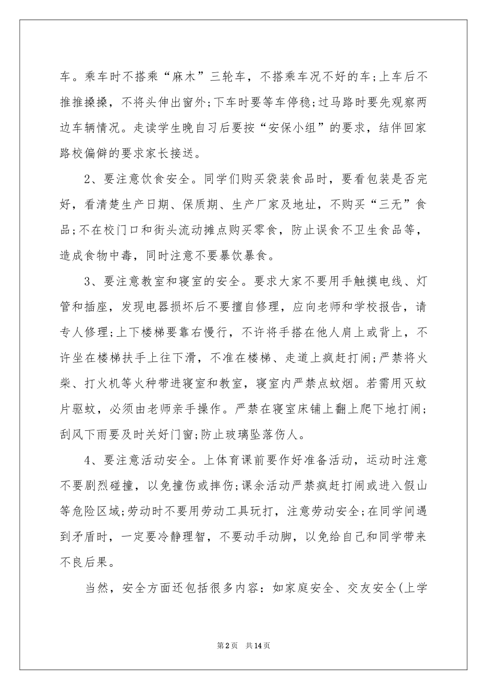 有关纪律演讲稿汇编6篇_第2页