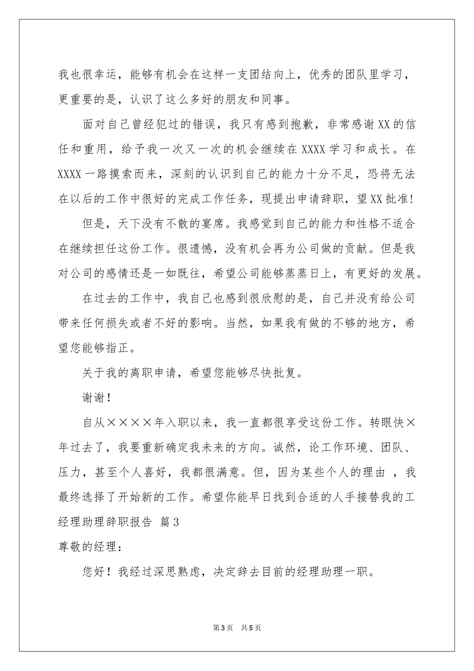 有关经理助理辞职报告3篇_第3页