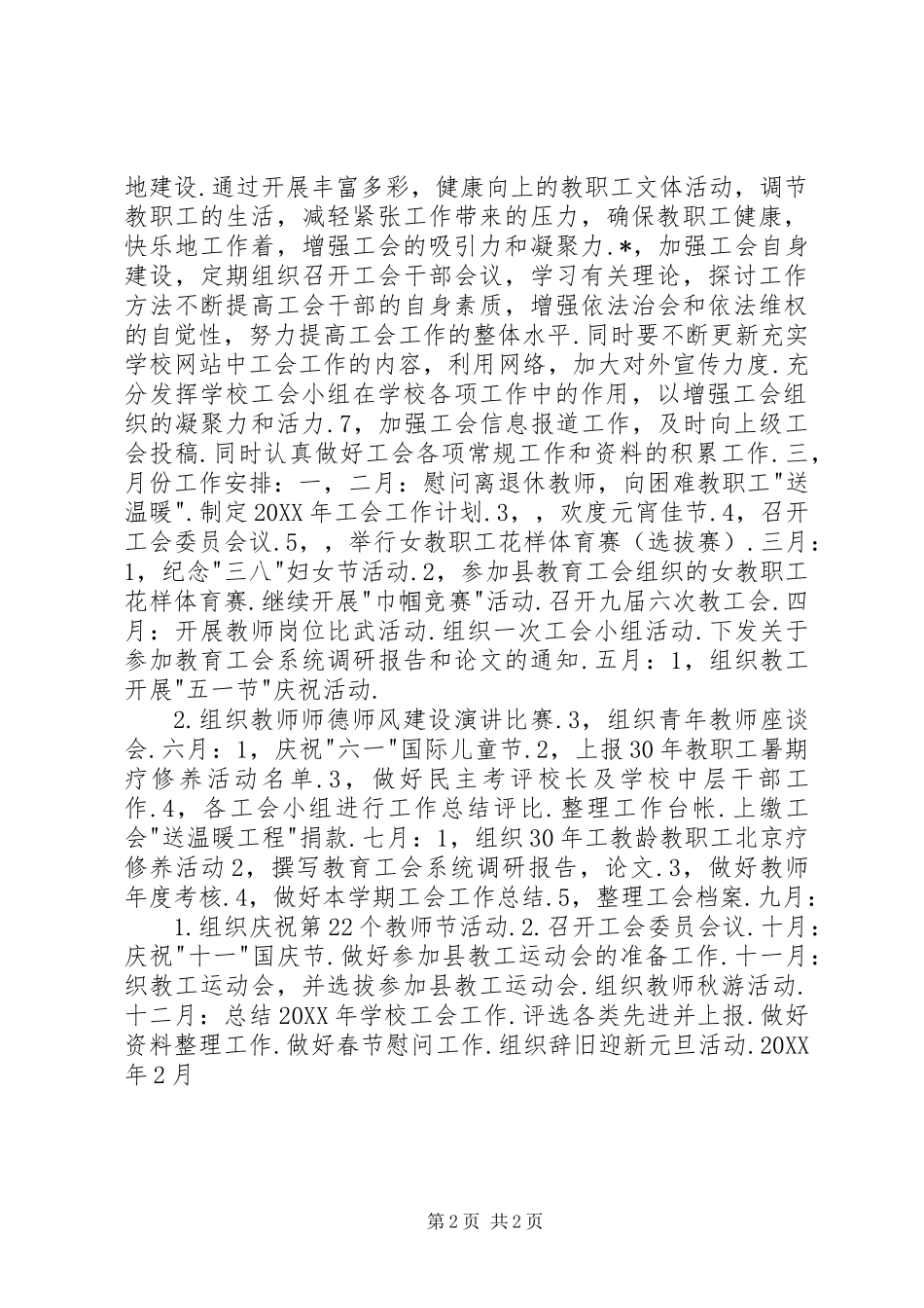 “工会计划”工会工作计划_第2页