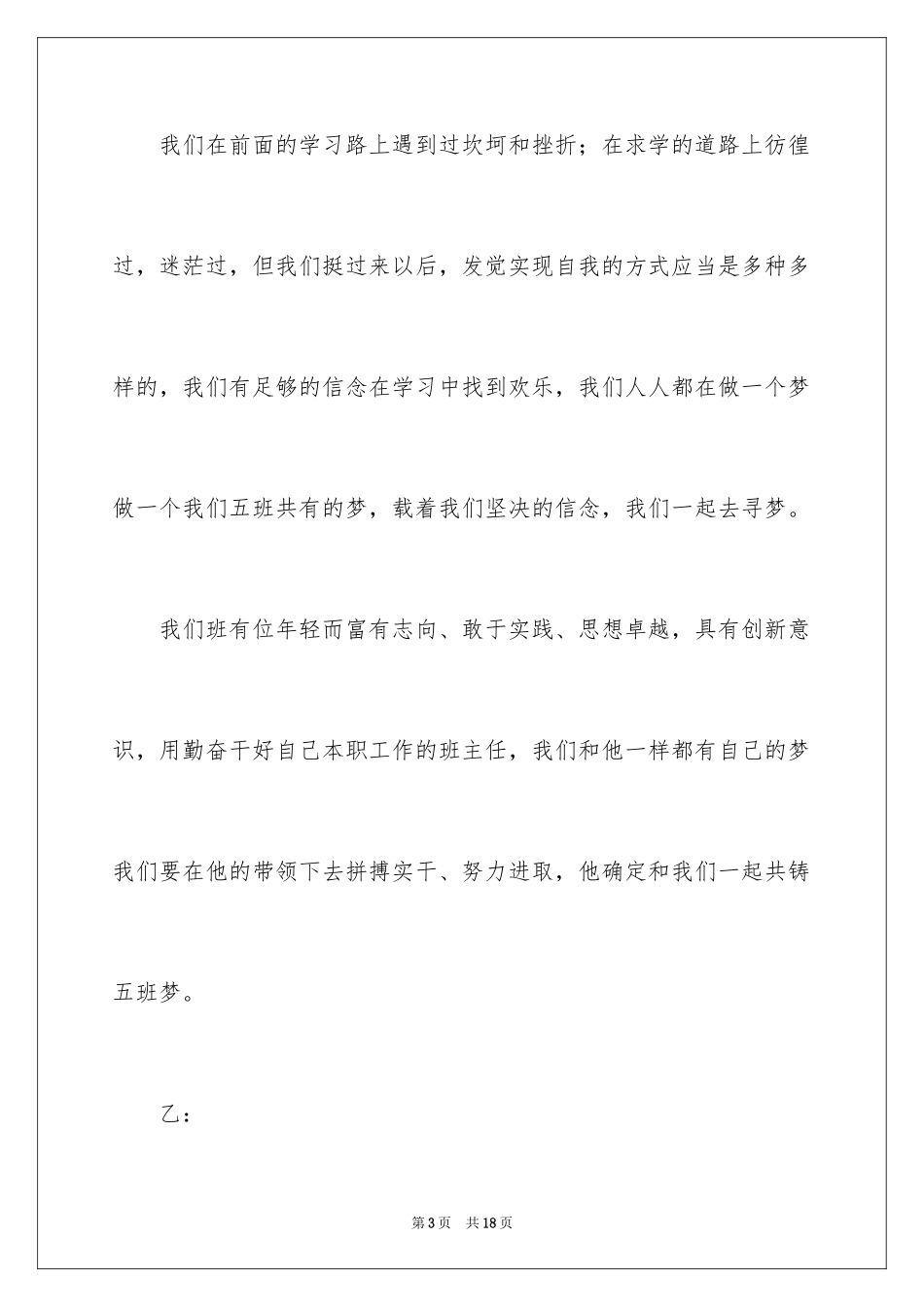 2024升国旗国旗主持词_第3页