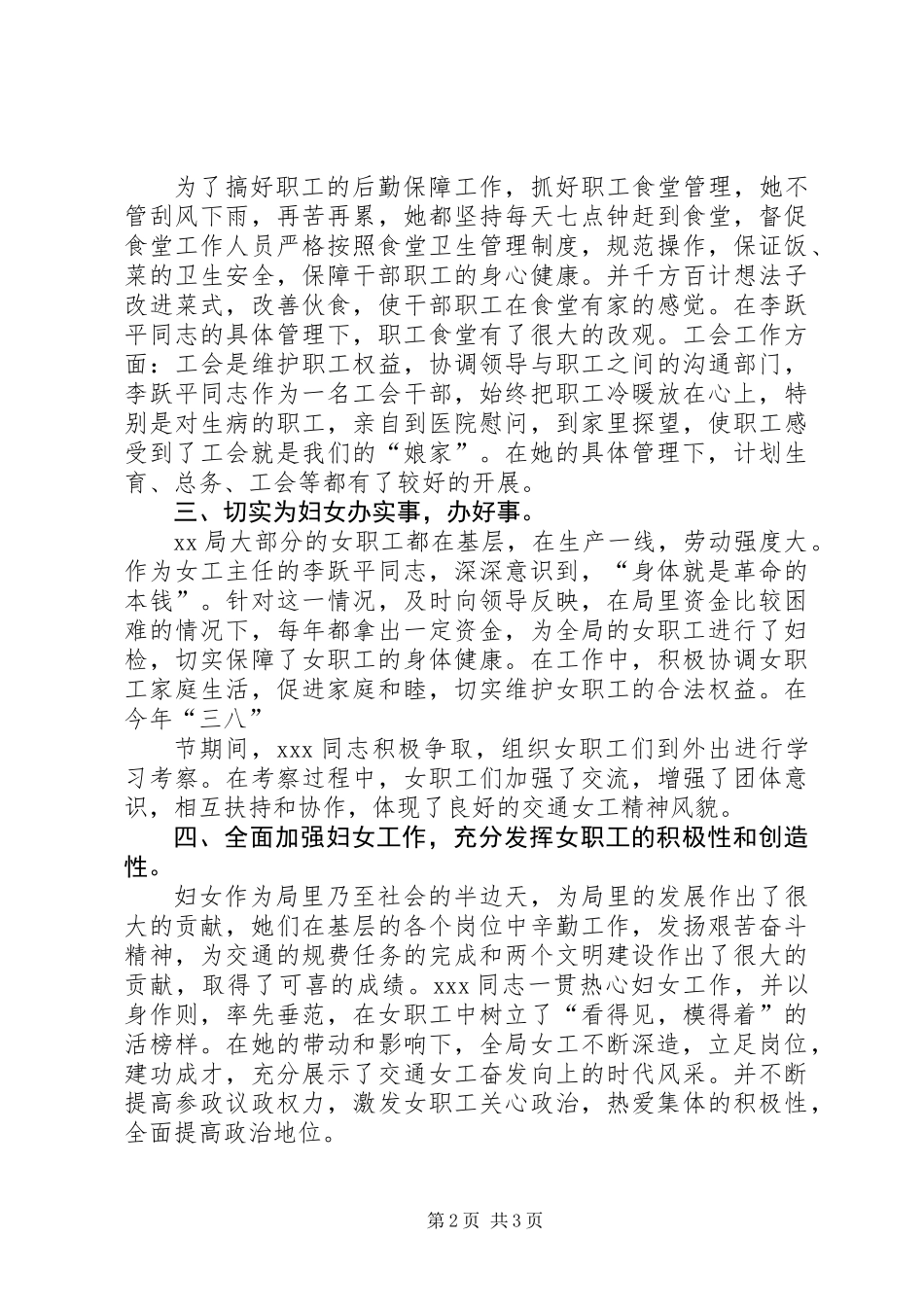 “巾帼建功”先进个人材料_第2页