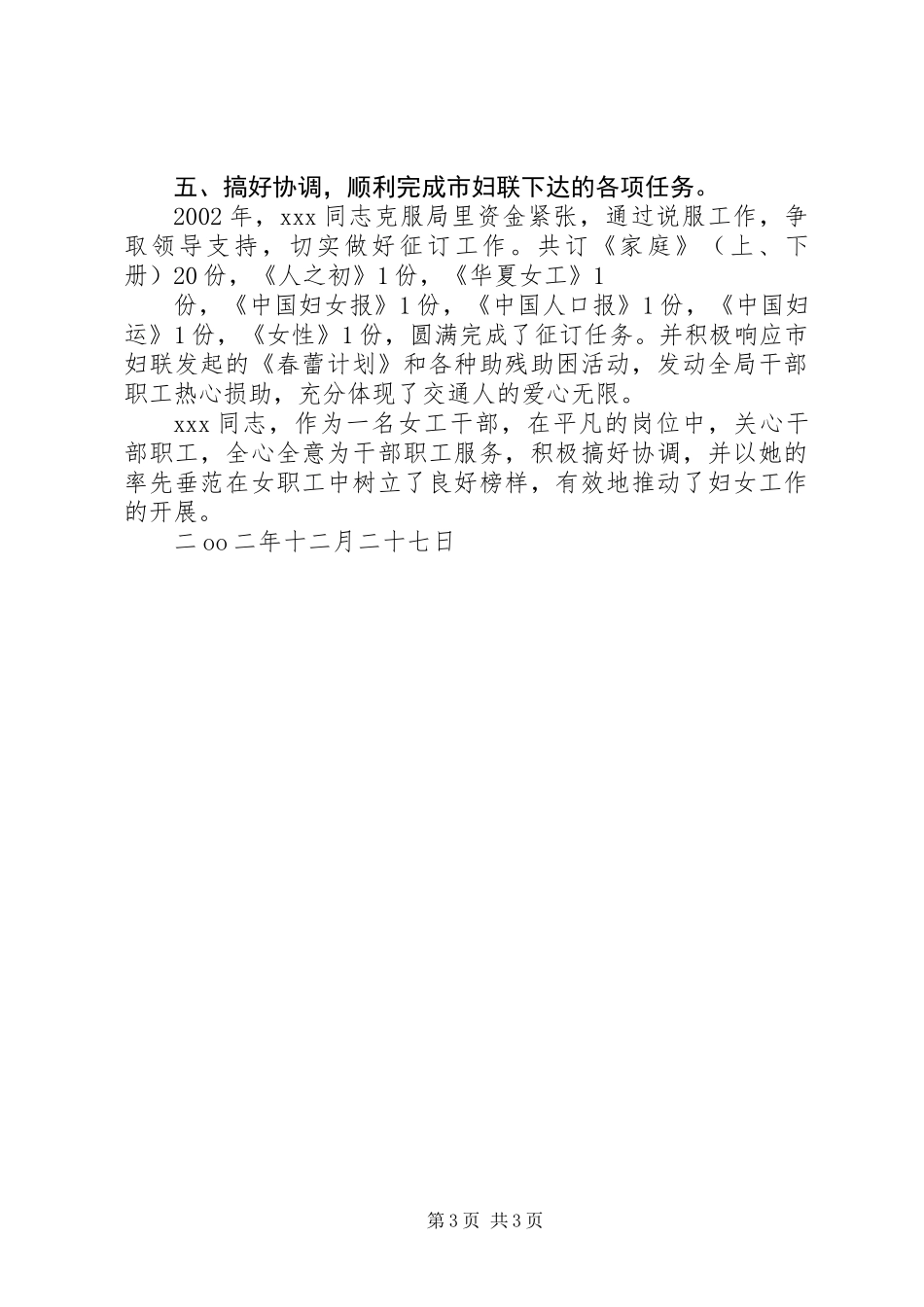 “巾帼建功”先进个人材料_第3页