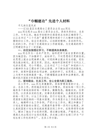“巾帼建功”先进个人材料