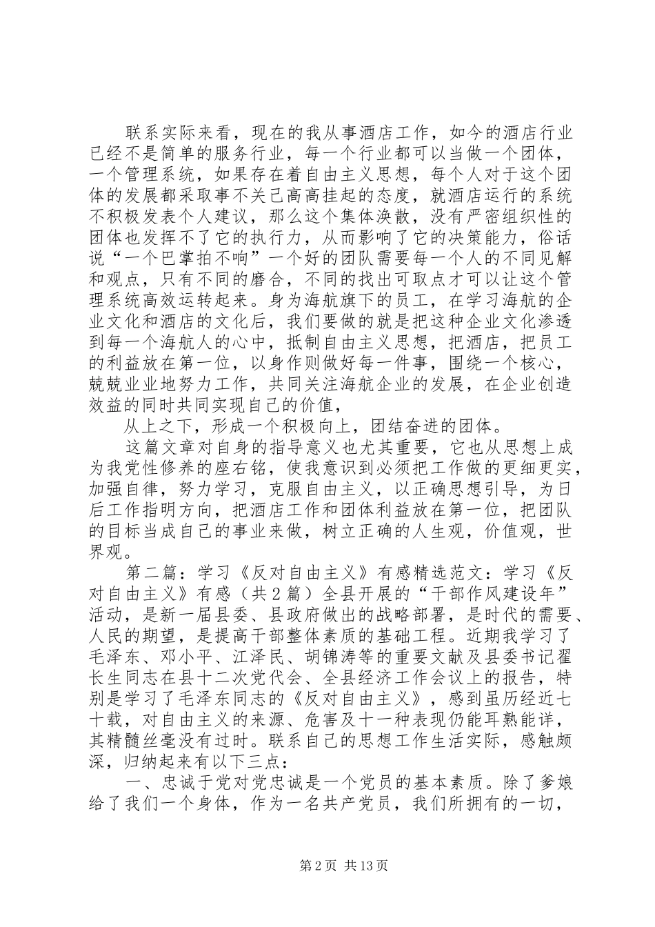 学习反对自由主义有感_第2页