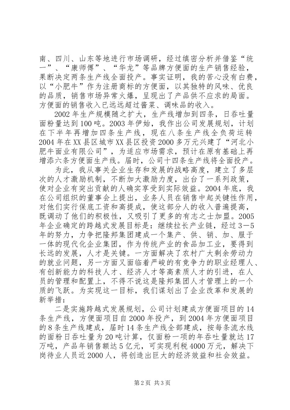 “巾帼十杰”评选演讲辞_第2页