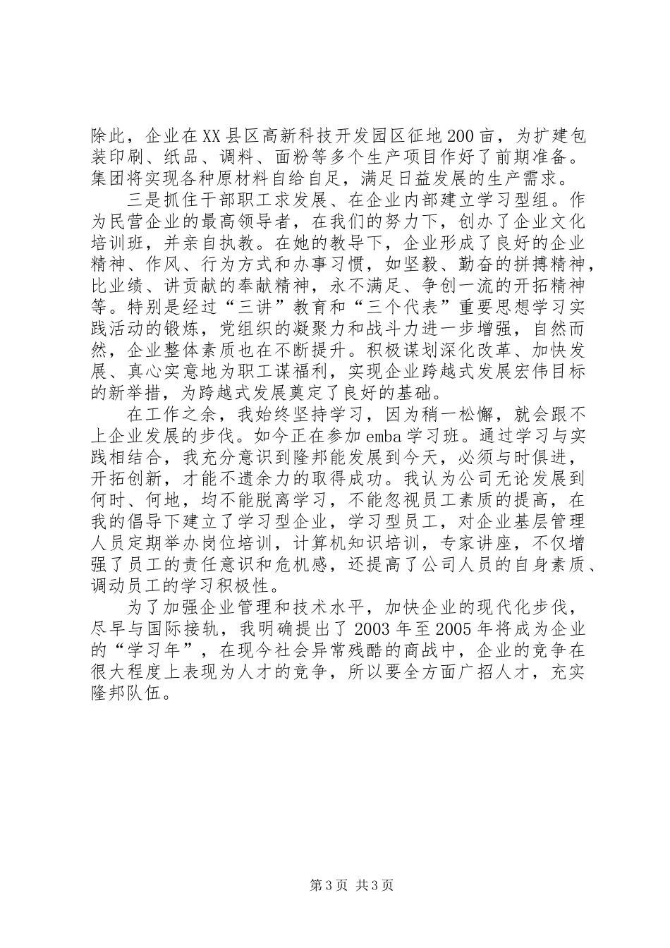 “巾帼十杰”评选演讲辞_第3页