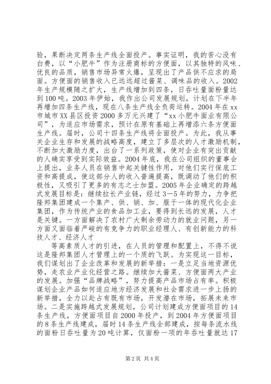 “巾帼十杰”评选演讲辞 (2)_第2页