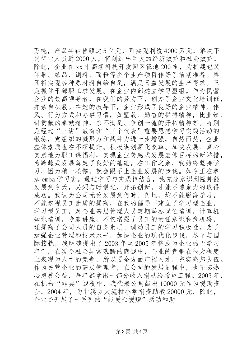 “巾帼十杰”评选演讲辞 (2)_第3页