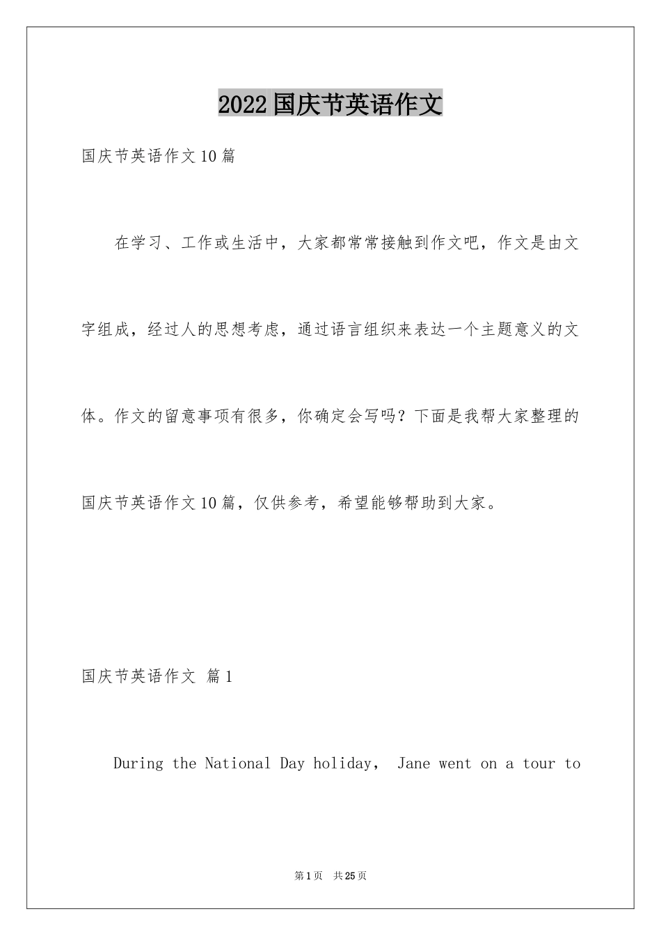 2024国庆节英语作文_3_第1页