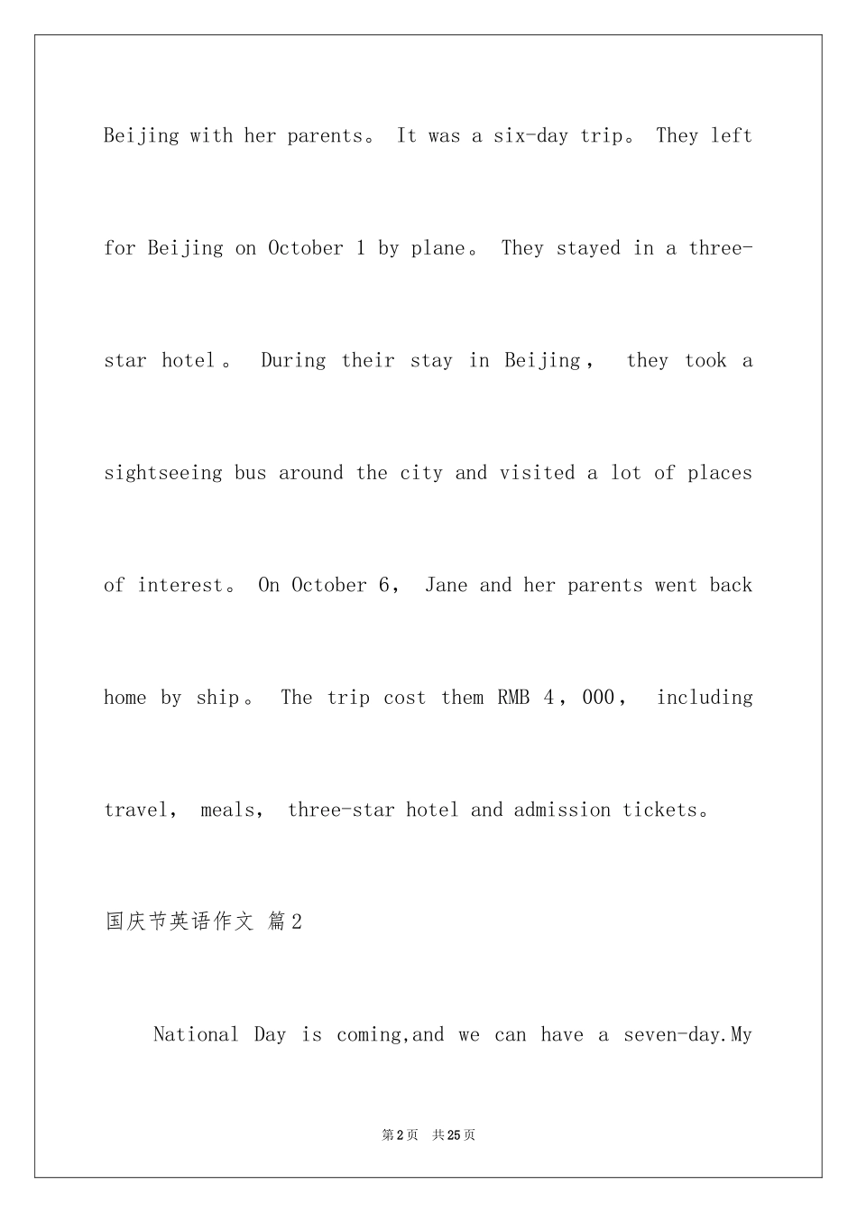 2024国庆节英语作文_3_第2页