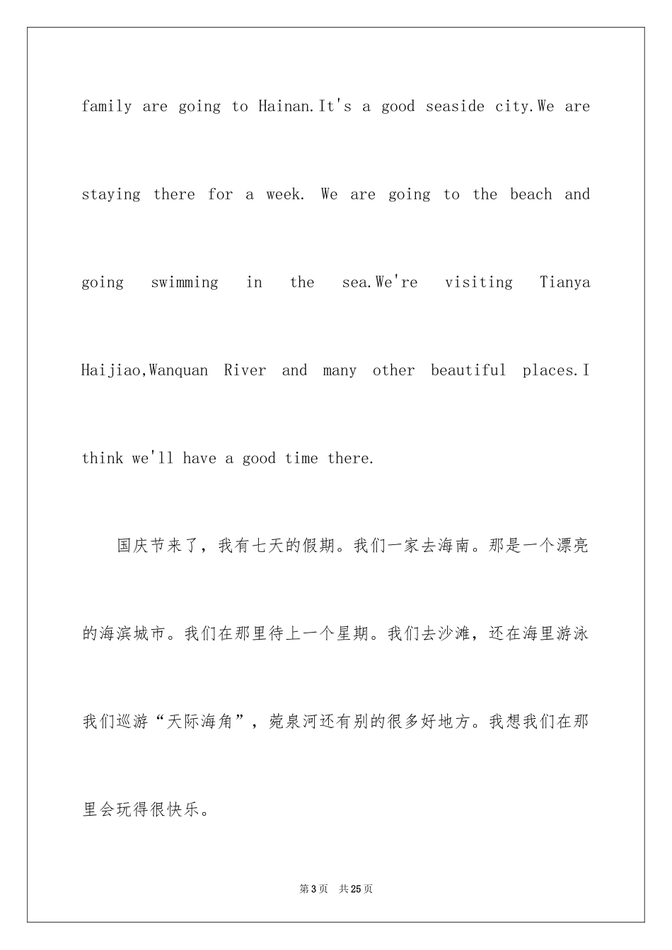 2024国庆节英语作文_3_第3页