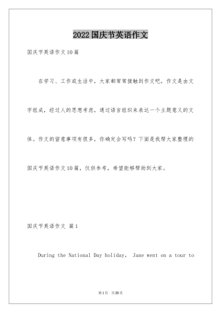 2024国庆节英语作文_3