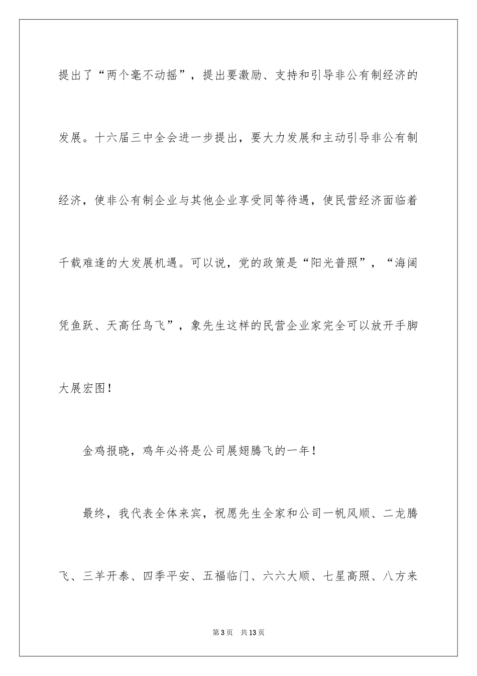 2024办公楼落成庆典致辞_第3页