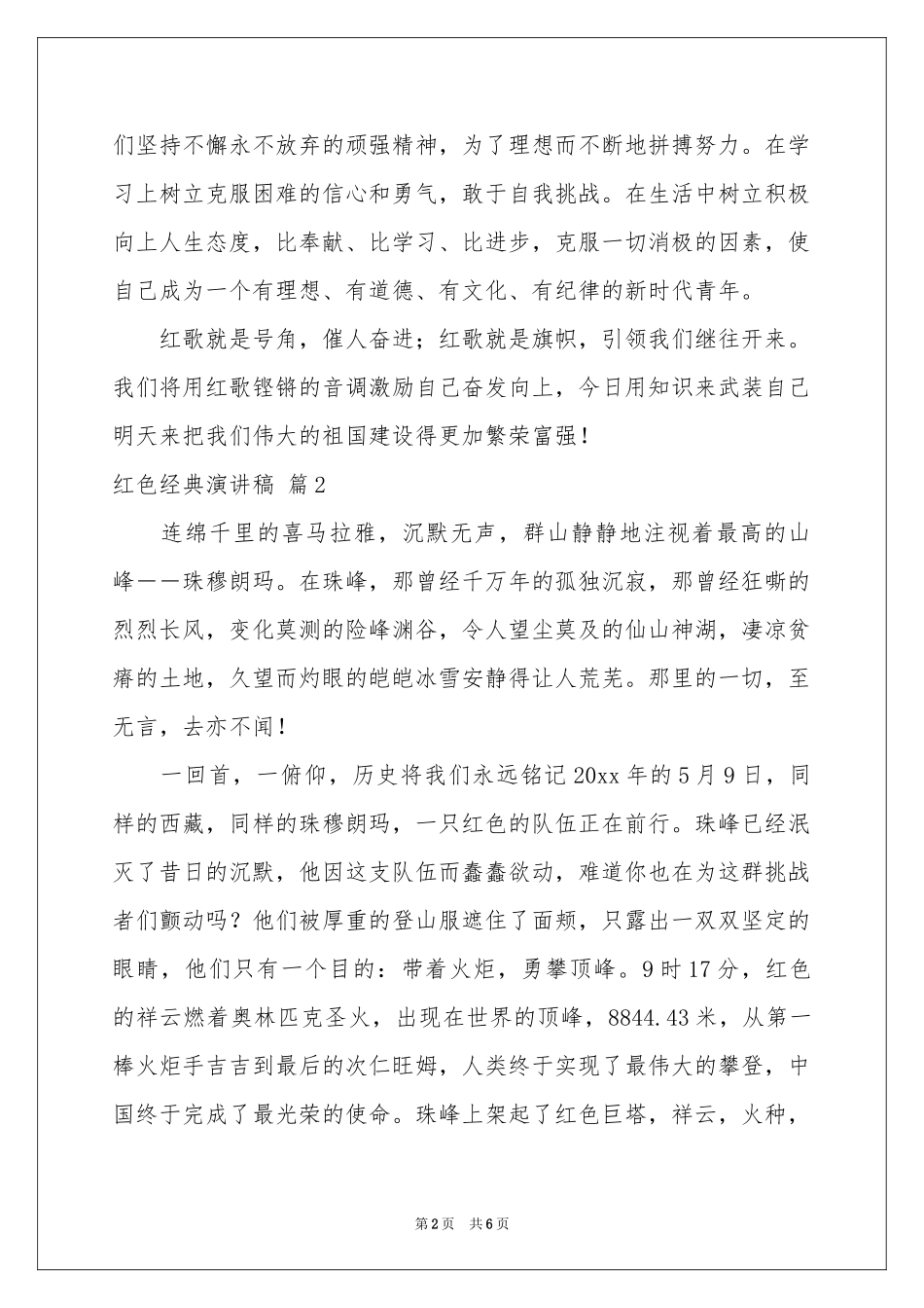 有关红色经典演讲稿三篇_第2页