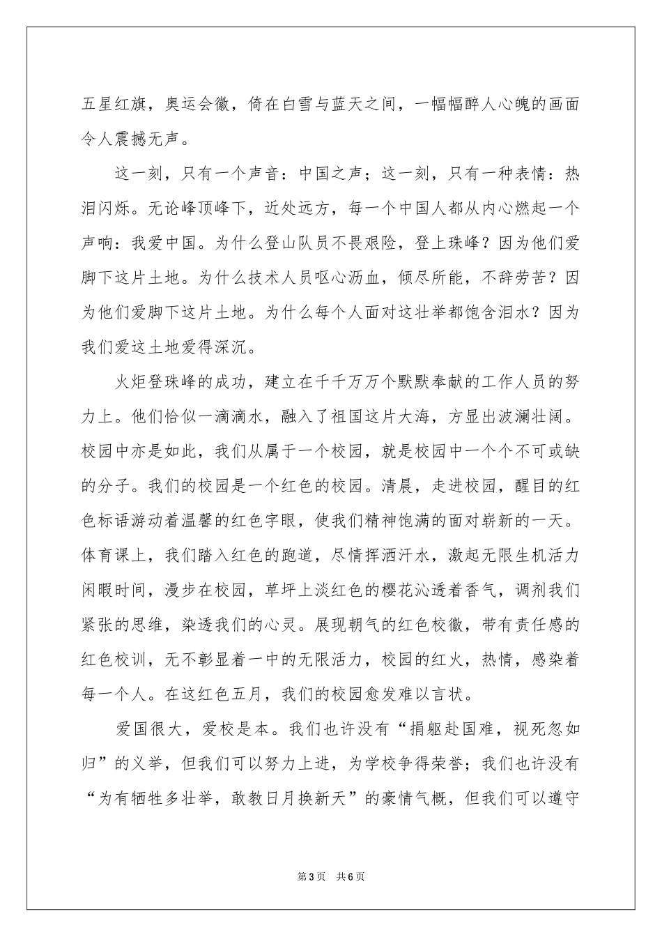 有关红色经典演讲稿三篇_第3页