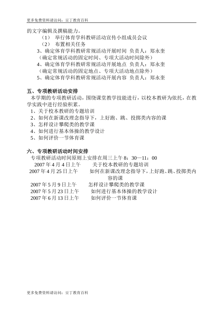 襄阳市盛丰小学体育学科教研活动方案_第2页