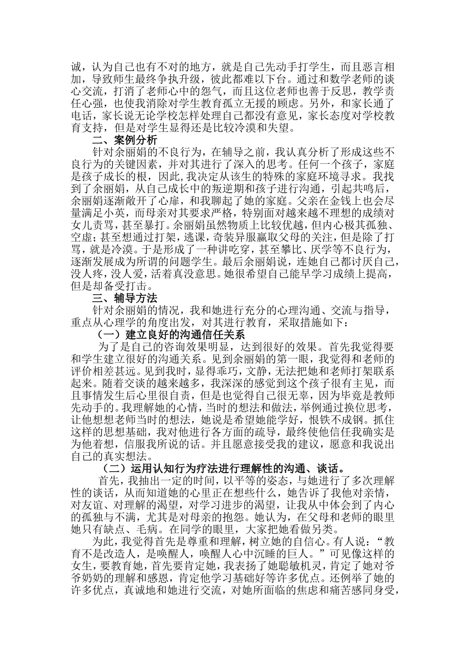 心理健康辅导员心理健康案例报告(中级)_第2页