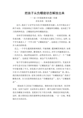 把孩子从负螺旋状态解放出来