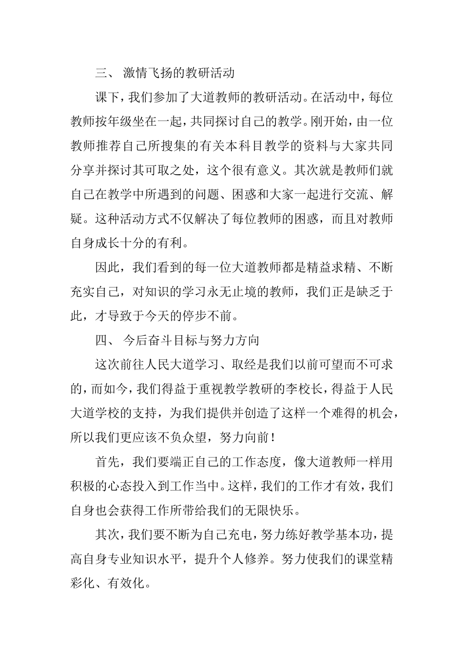 参观人民大道小学心得体会_第2页