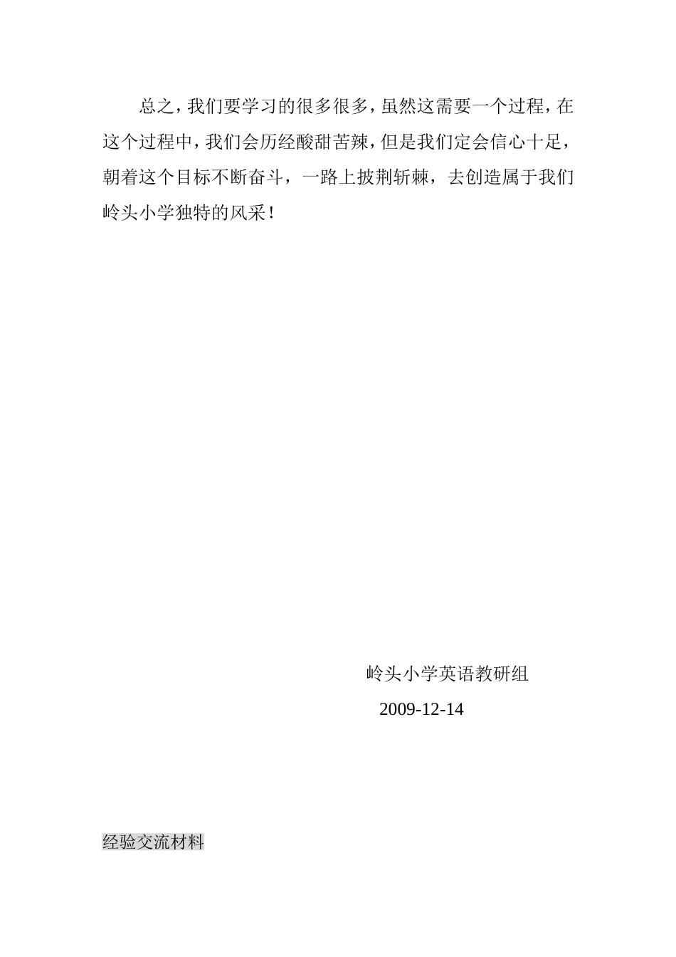 参观人民大道小学心得体会_第3页