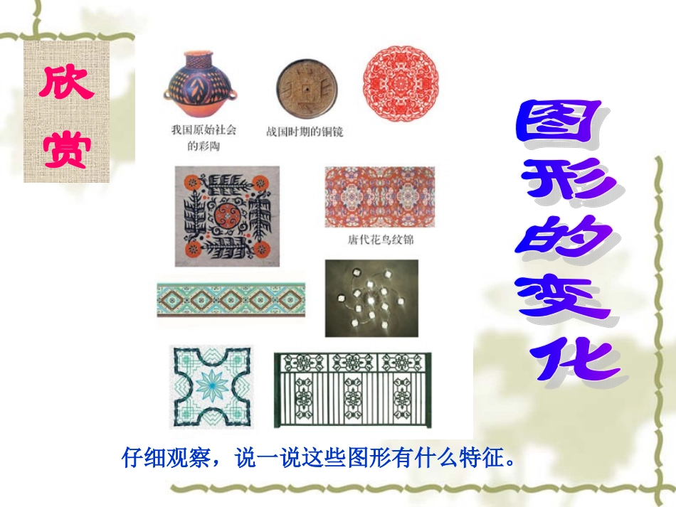 单元第一课图形的变换日改好_第2页