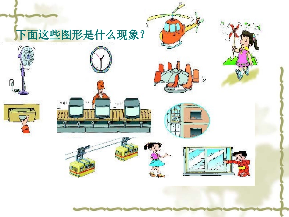 单元第一课图形的变换日改好_第3页