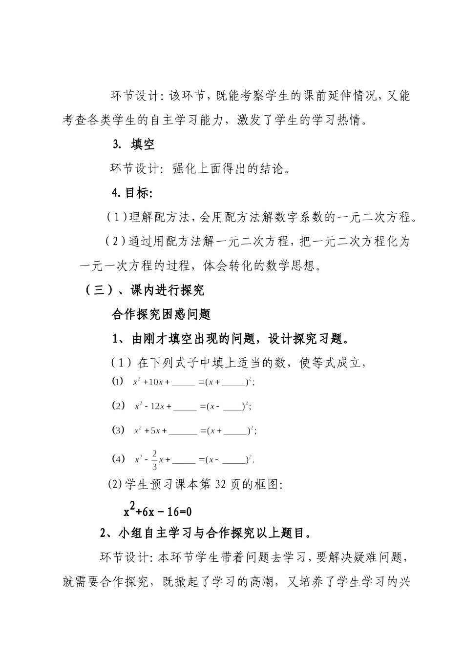 用配方法解一元二次方程教案_第2页