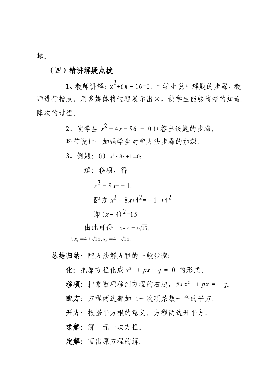 用配方法解一元二次方程教案_第3页