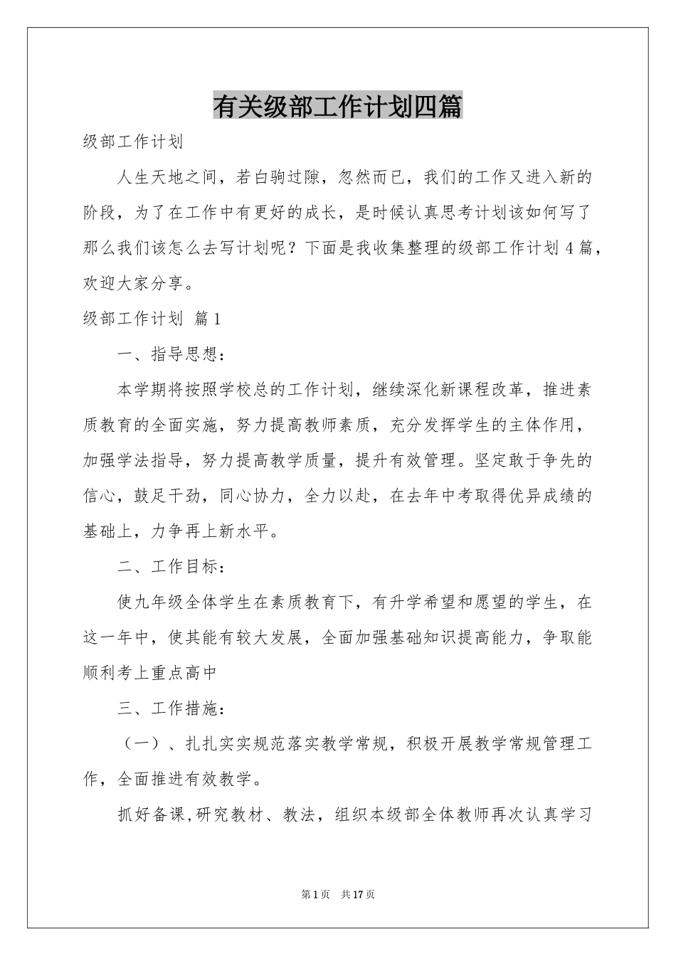 有关级部工作参考计划四篇_第1页