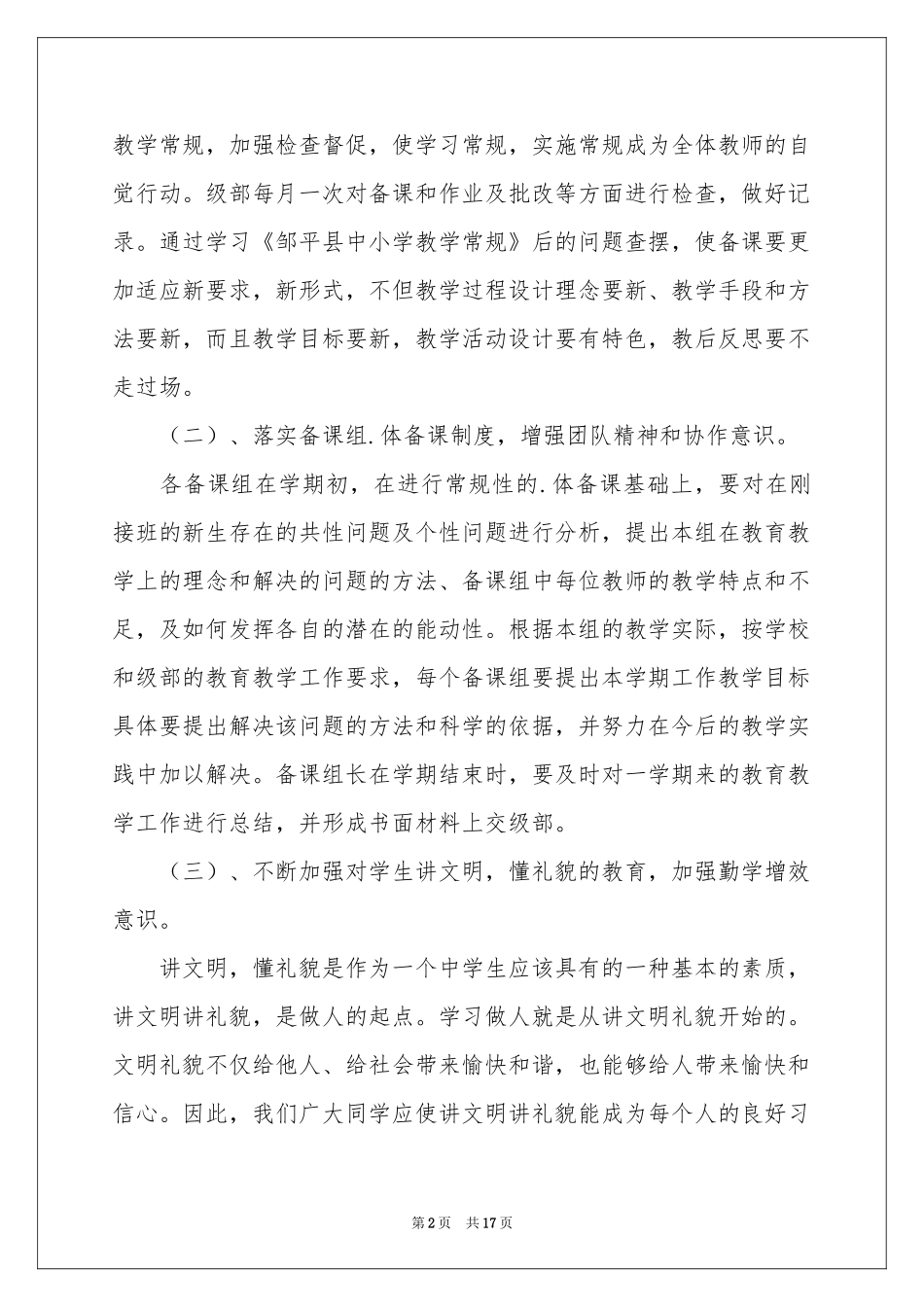有关级部工作参考计划四篇_第2页