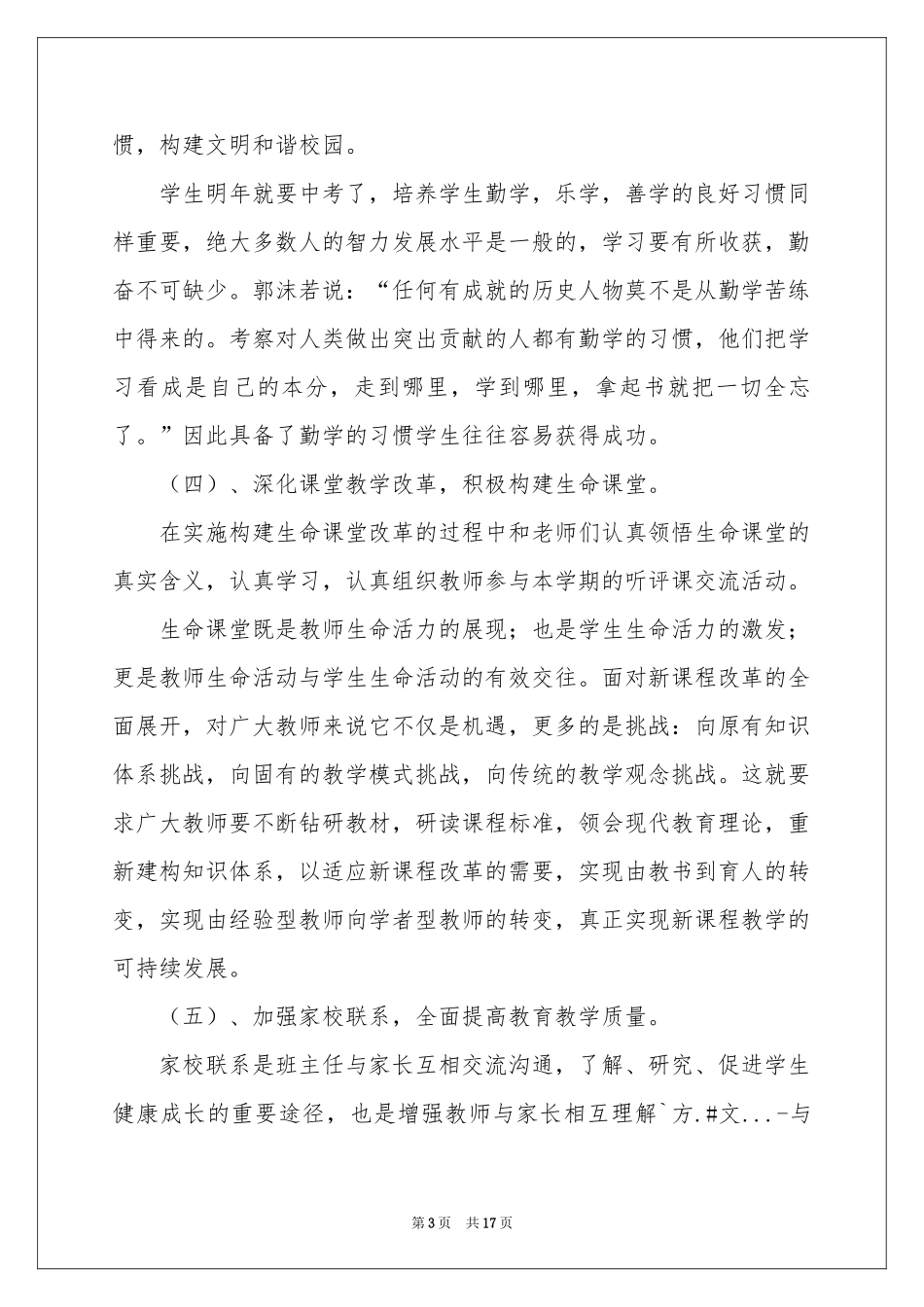 有关级部工作参考计划四篇_第3页