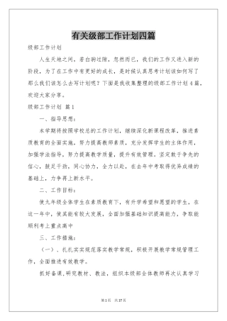 有关级部工作参考计划四篇