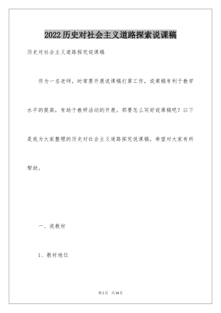 2024历史对社会主义道路探索说课稿