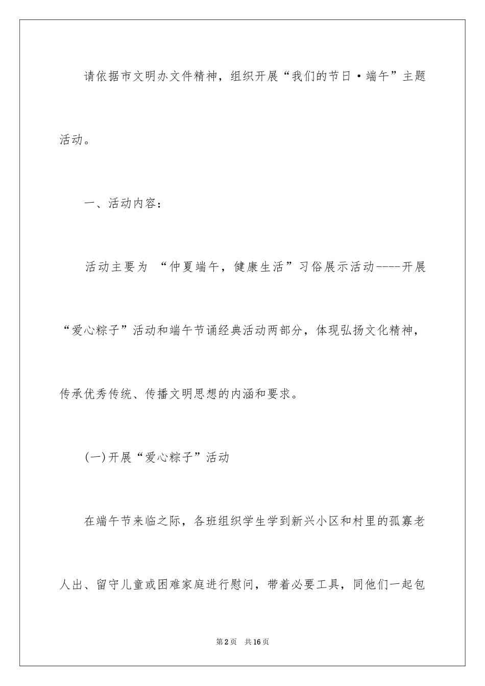 2024公司端午节活动通知_1_第2页