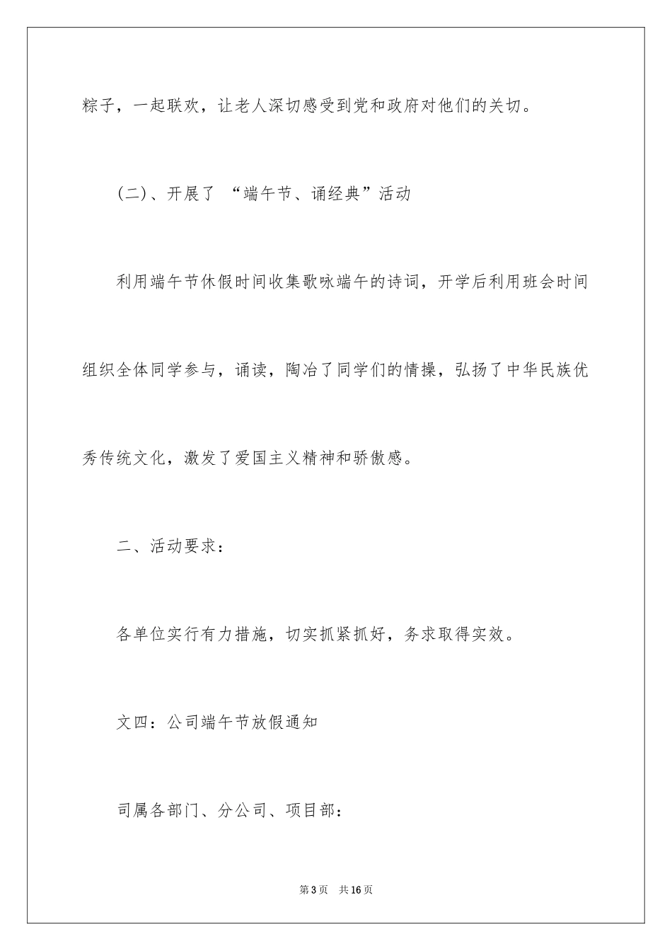 2024公司端午节活动通知_1_第3页