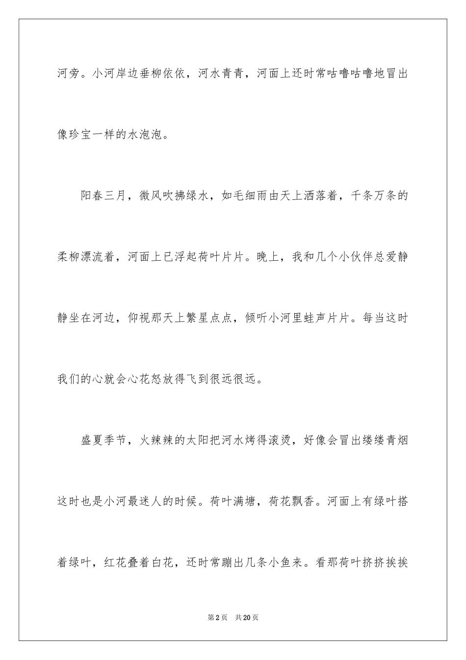 2024写事作文_24_第2页