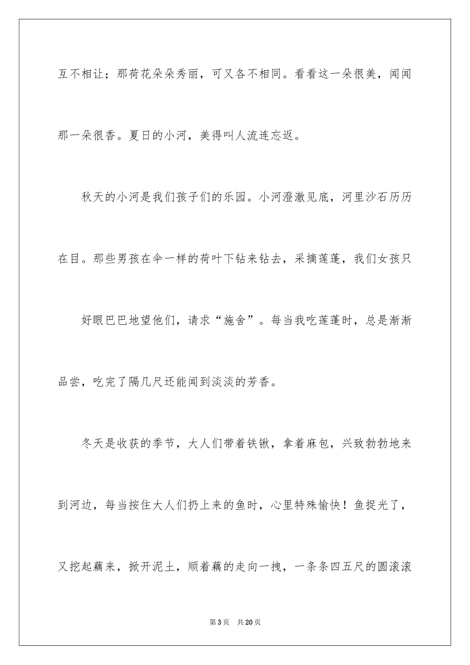 2024写事作文_24_第3页