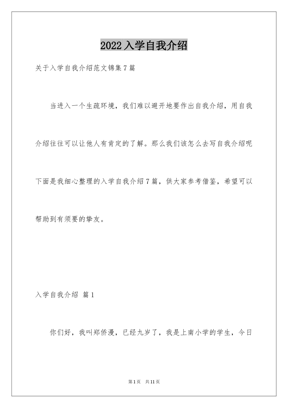 2024入学自我介绍_42_第1页