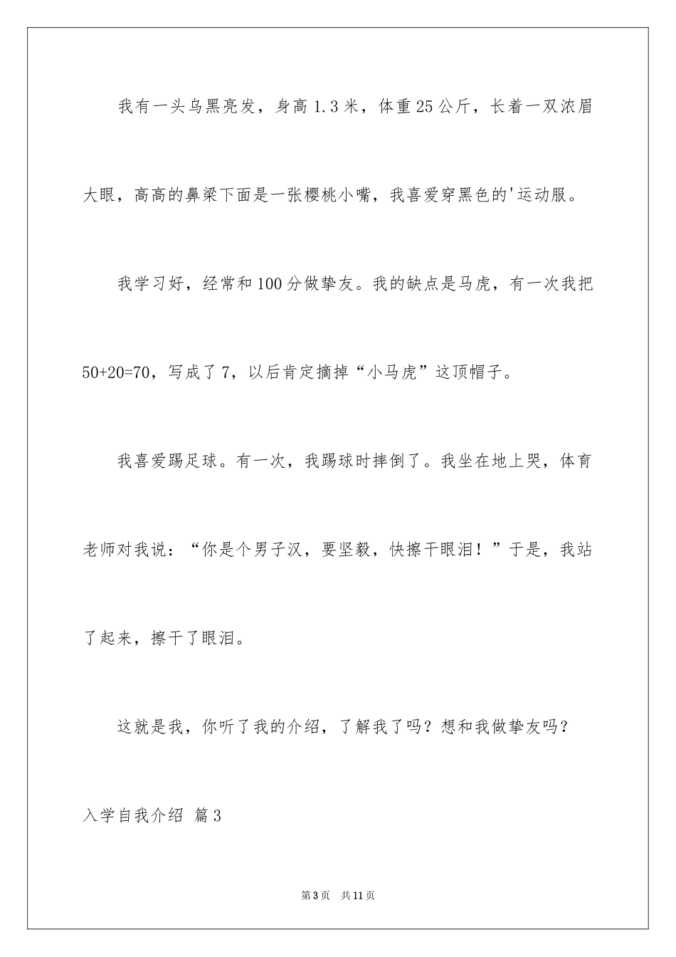 2024入学自我介绍_42_第3页