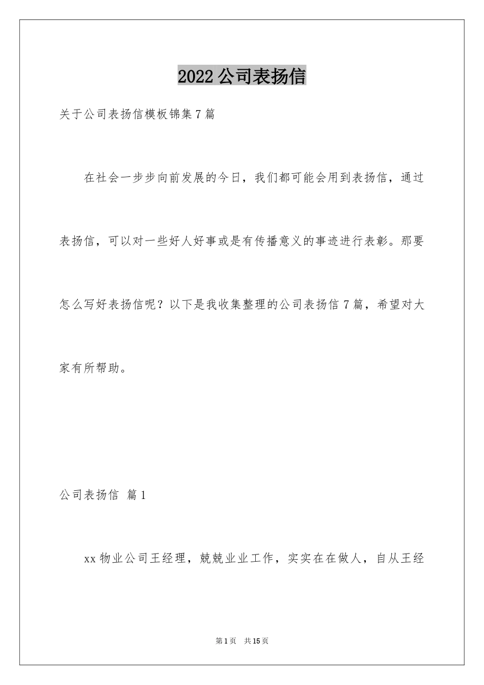 2024公司表扬信_60_第1页