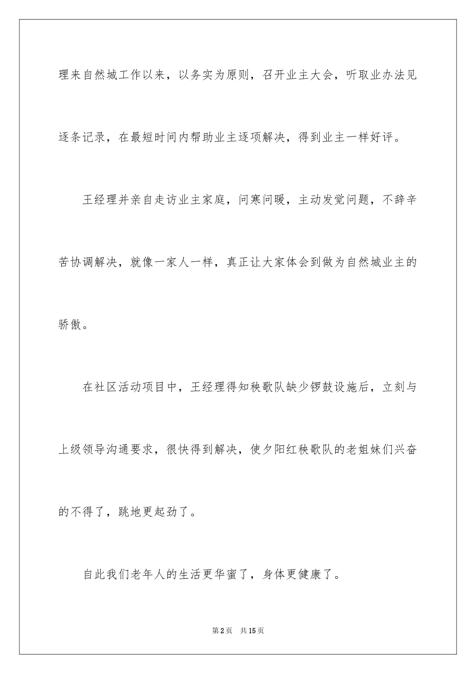 2024公司表扬信_60_第2页