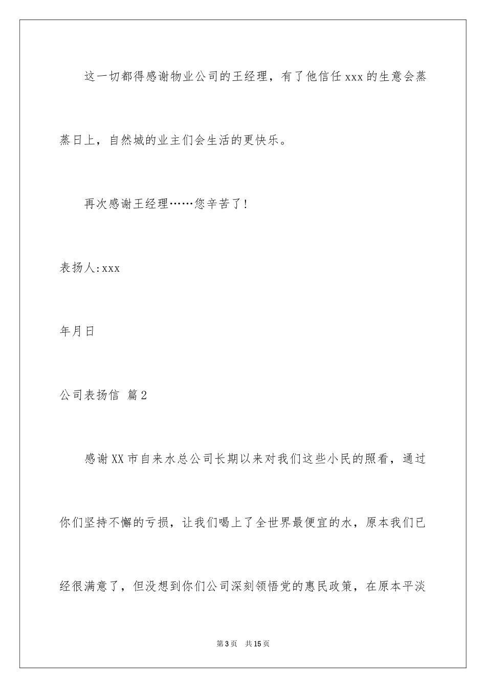 2024公司表扬信_60_第3页