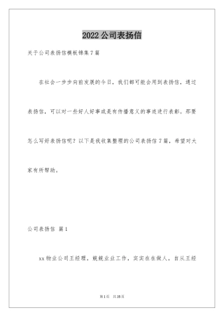 2024公司表扬信_60