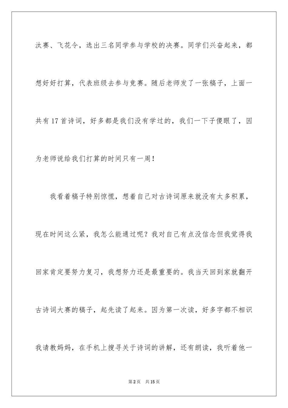 2024古诗的作文_2_第2页