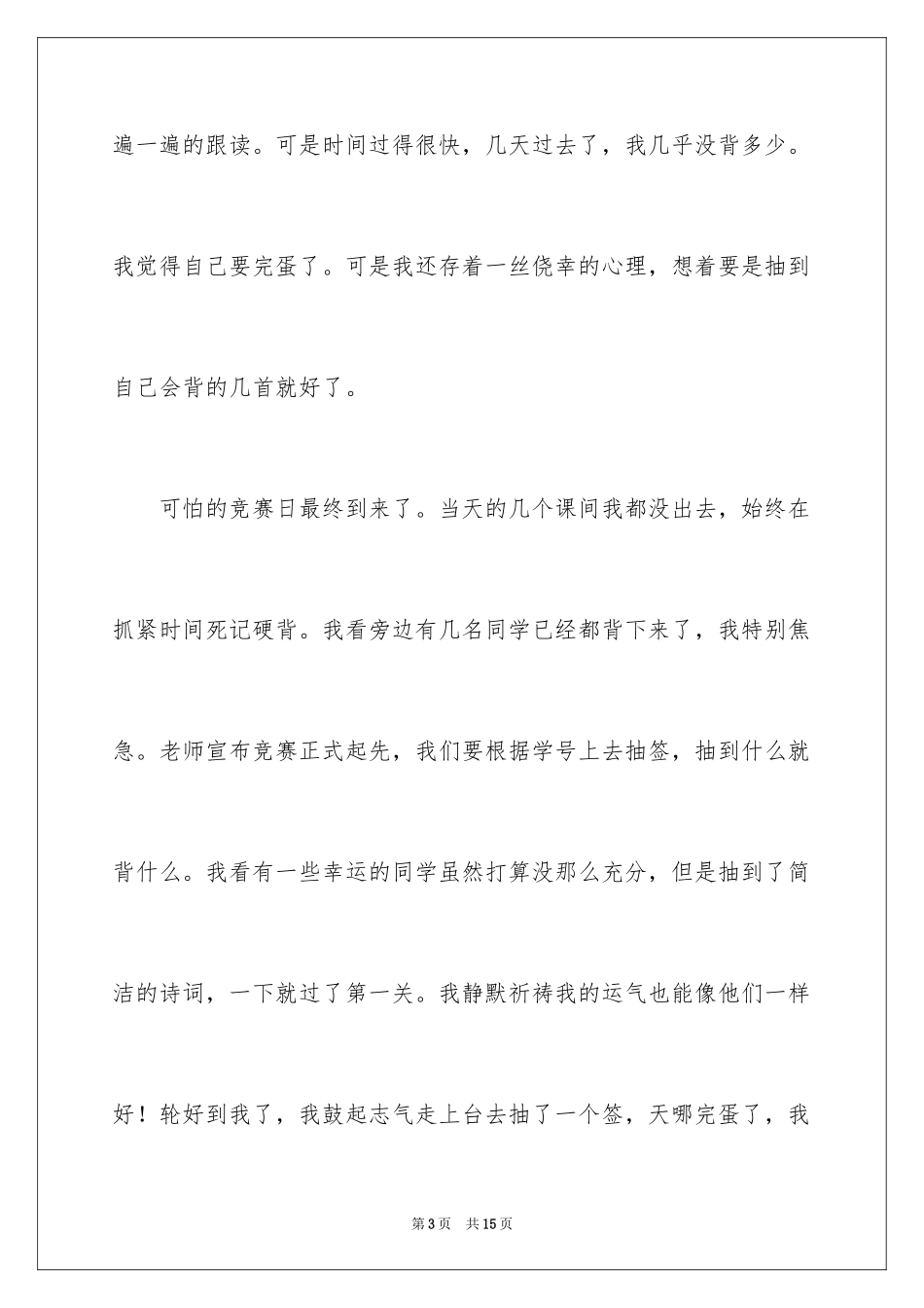 2024古诗的作文_2_第3页