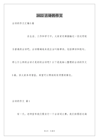 2024古诗的作文_2