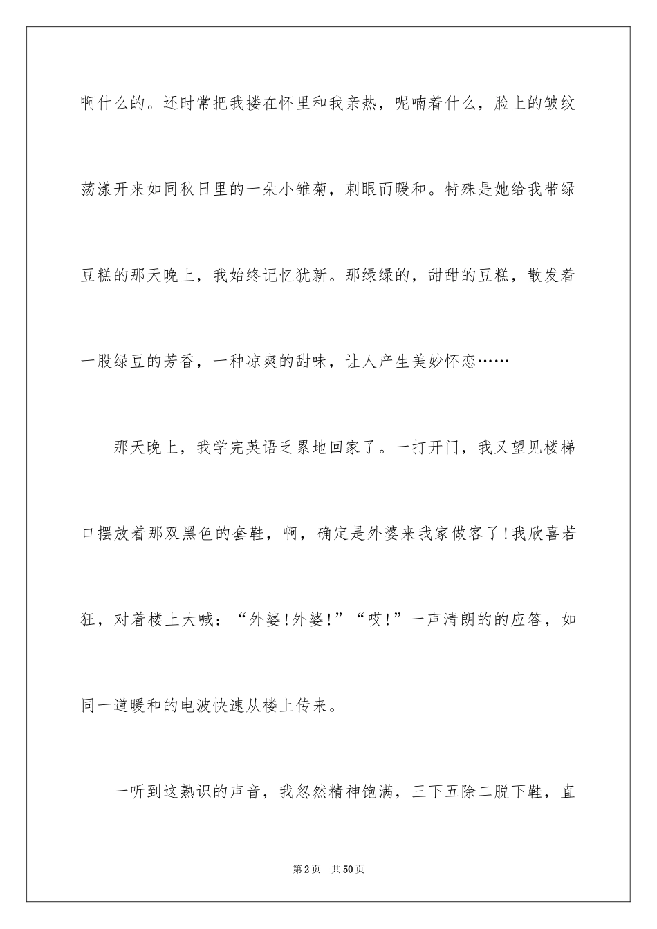 2024回忆童年作文_第2页