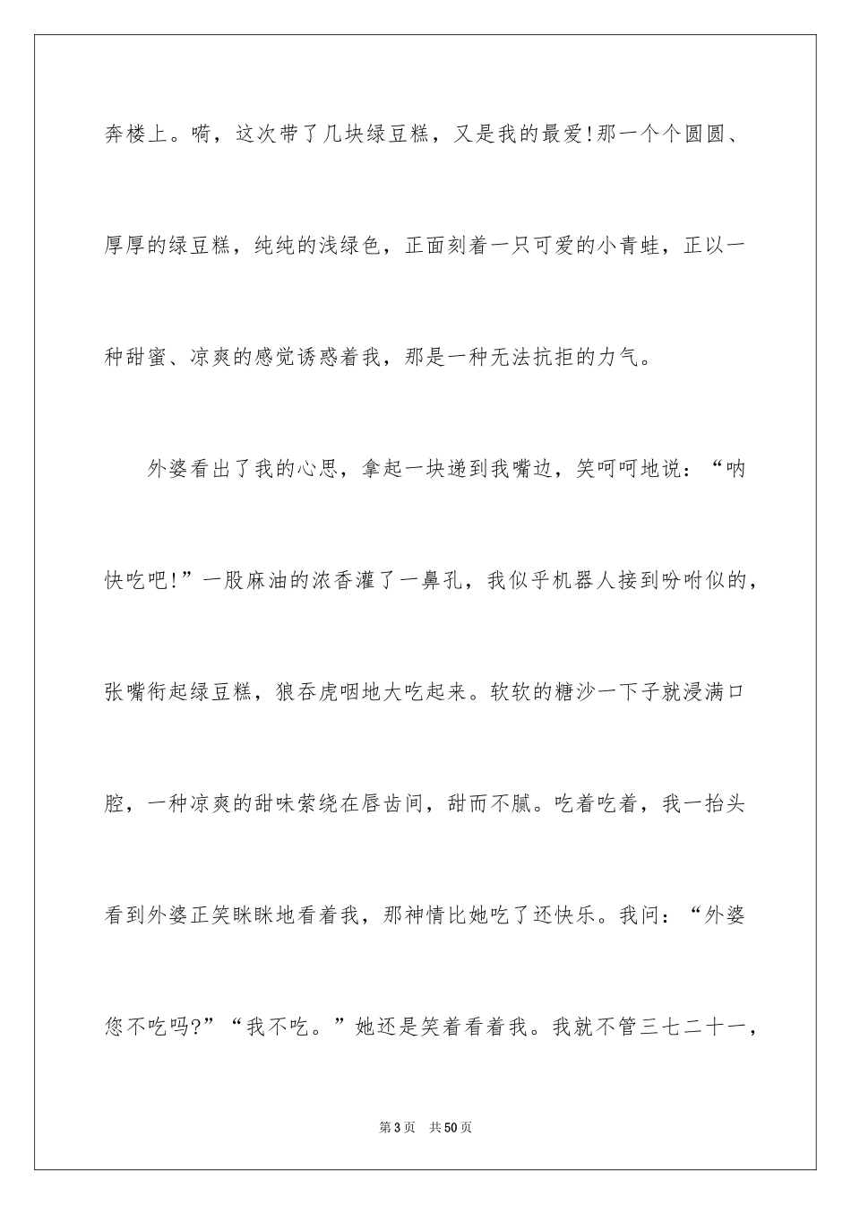 2024回忆童年作文_第3页