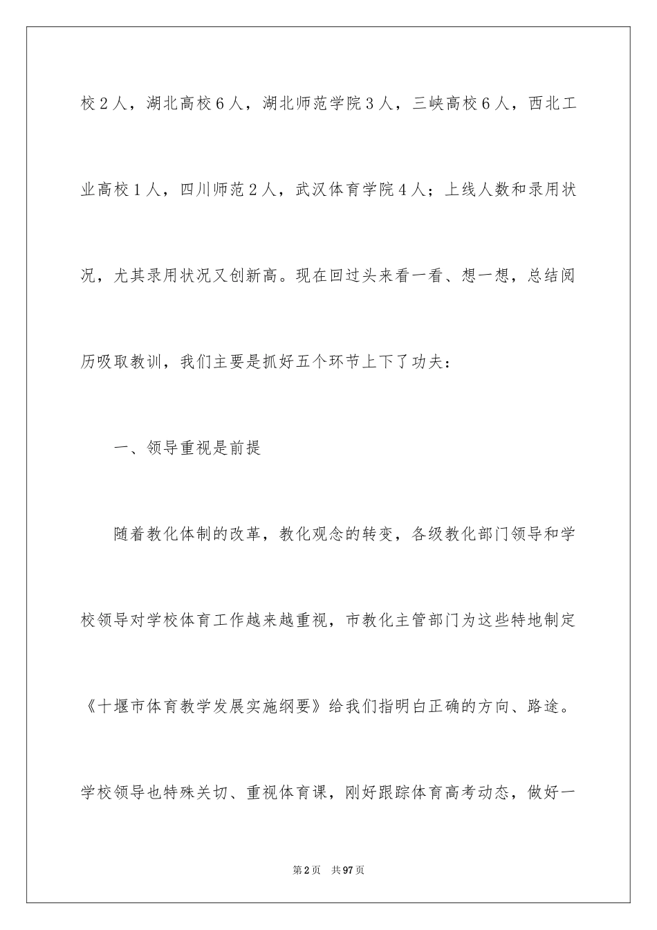 2024学校体育工作计划_第2页