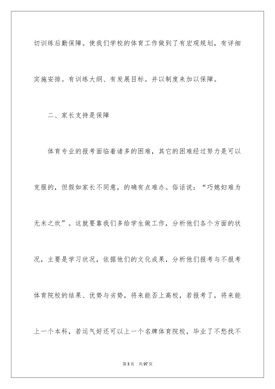 2024学校体育工作计划_第3页